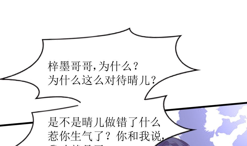 《霸总萌妻你好，苏大王！》第58话 他是我的男人 第2页