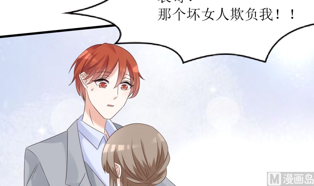 《霸总萌妻你好，苏大王！》第58话 他是我的男人 第31页