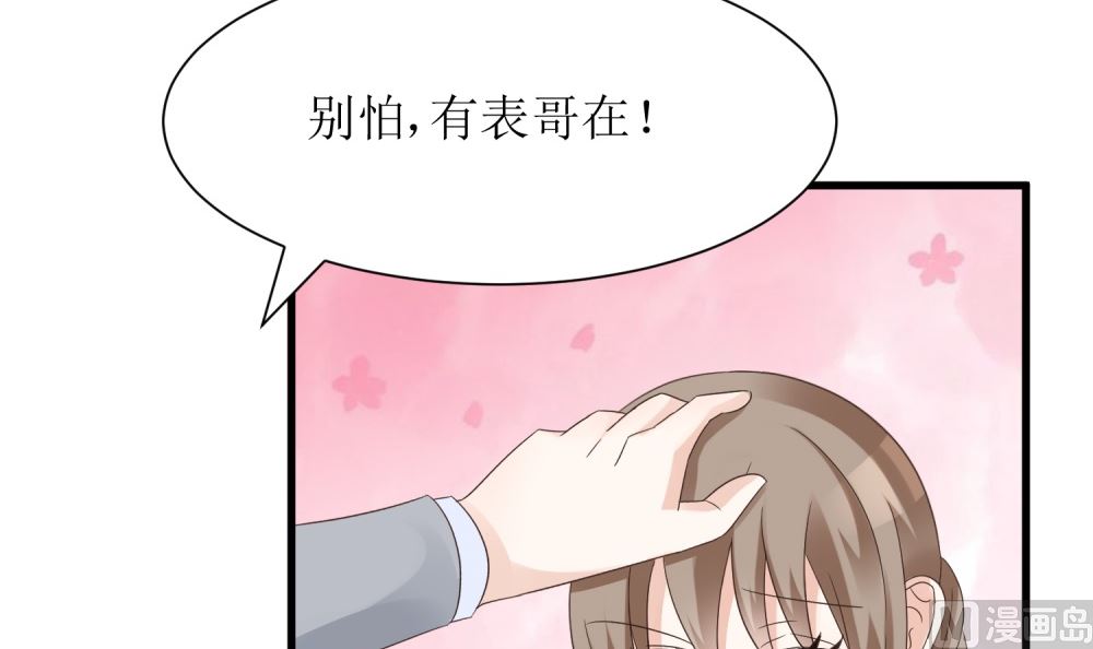 《霸总萌妻你好，苏大王！》第58话 他是我的男人 第34页