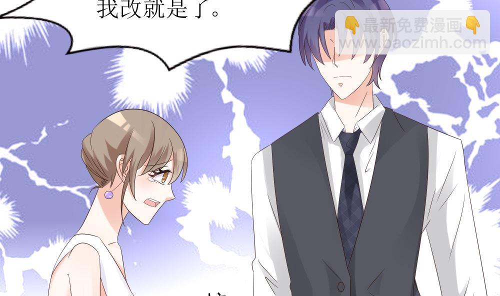 《霸总萌妻你好，苏大王！》第58话 他是我的男人 第3页