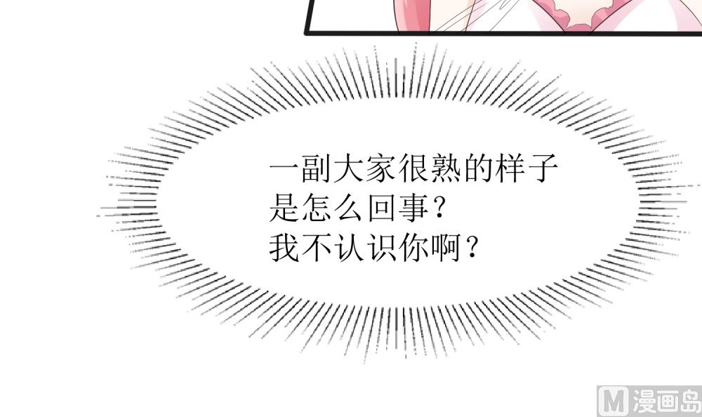 《霸总萌妻你好，苏大王！》第58话 他是我的男人 第40页