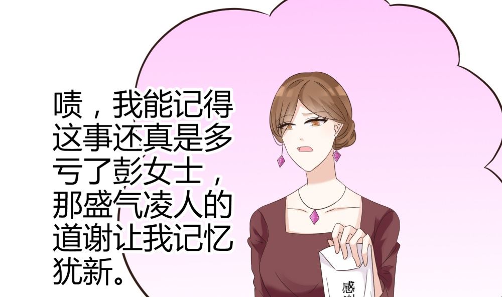 《霸总萌妻你好，苏大王！》第58话 他是我的男人 第44页