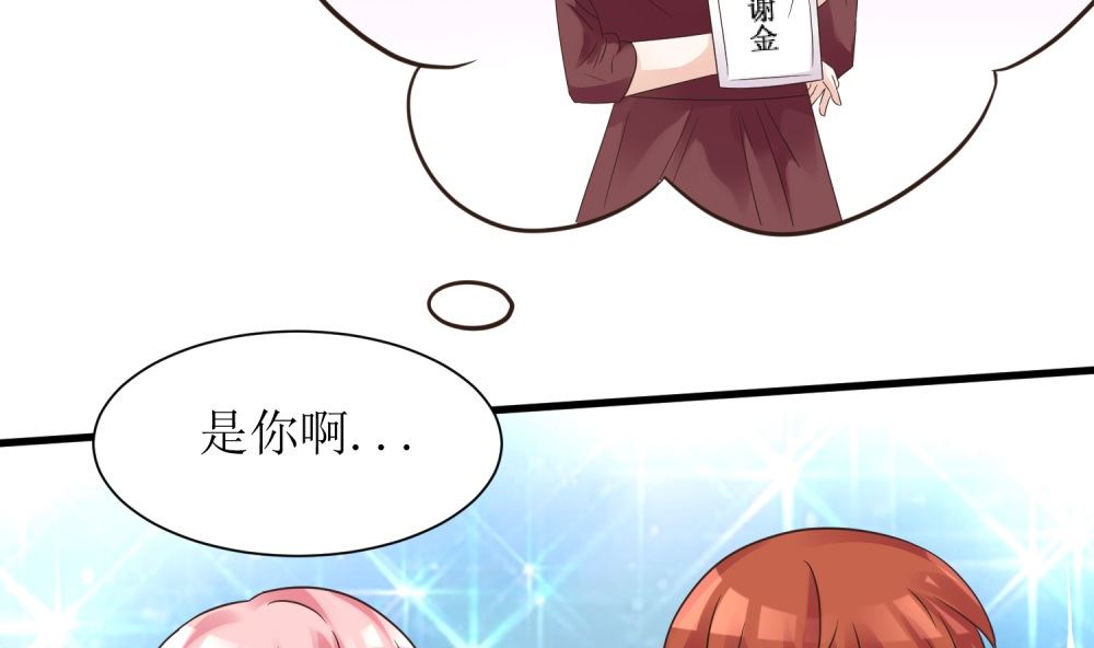 《霸总萌妻你好，苏大王！》第58话 他是我的男人 第45页