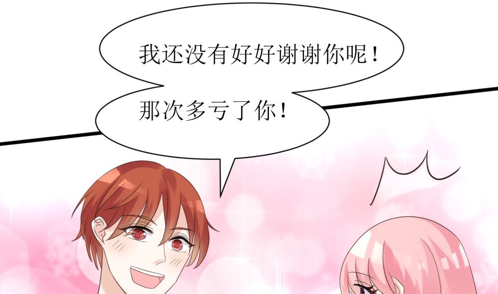《霸总萌妻你好，苏大王！》第58话 他是我的男人 第48页