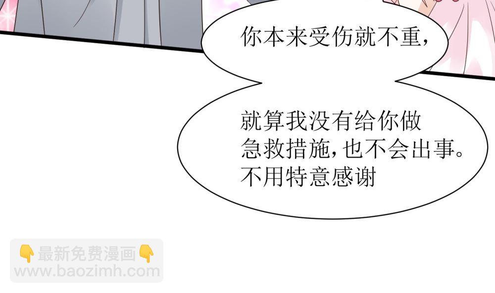 《霸总萌妻你好，苏大王！》第58话 他是我的男人 第50页