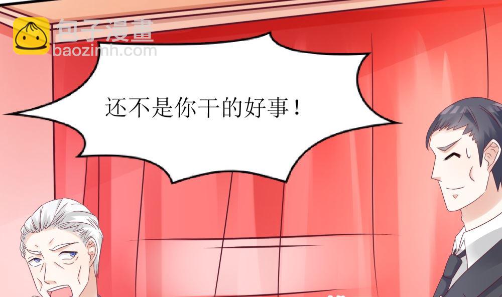《霸总萌妻你好，苏大王！》第60话你付不起得罪我的代价 第11页