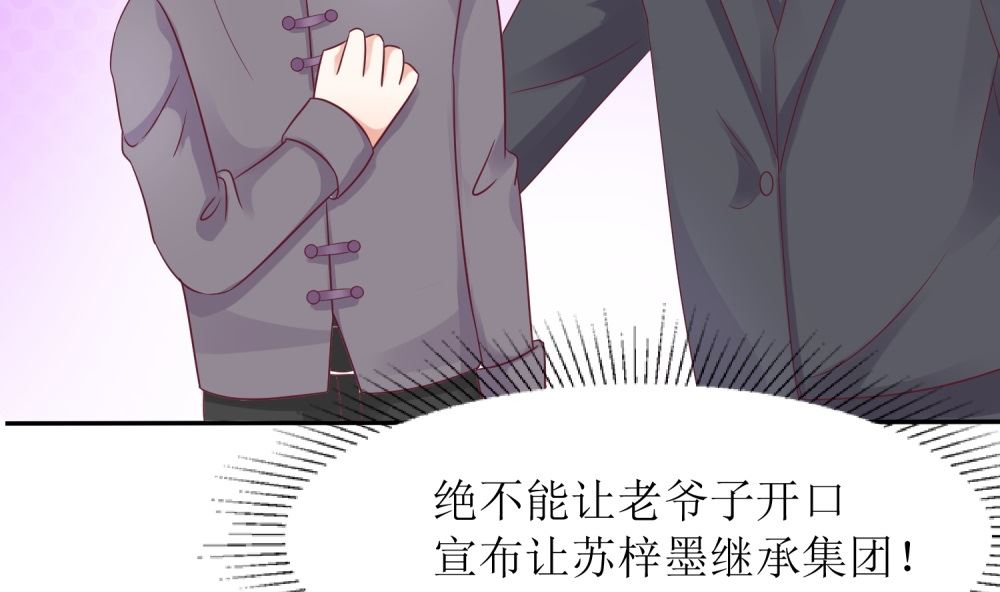 《霸总萌妻你好，苏大王！》第60话你付不起得罪我的代价 第15页