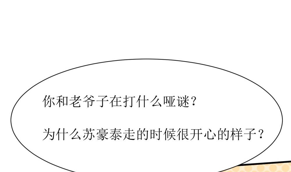 《霸总萌妻你好，苏大王！》第60话你付不起得罪我的代价 第23页