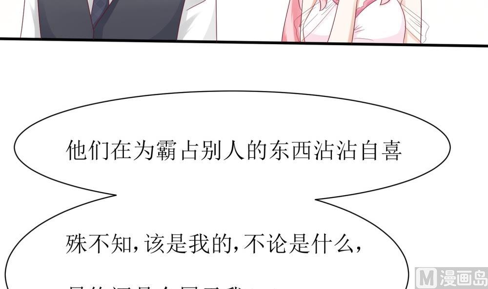 《霸总萌妻你好，苏大王！》第60话你付不起得罪我的代价 第25页