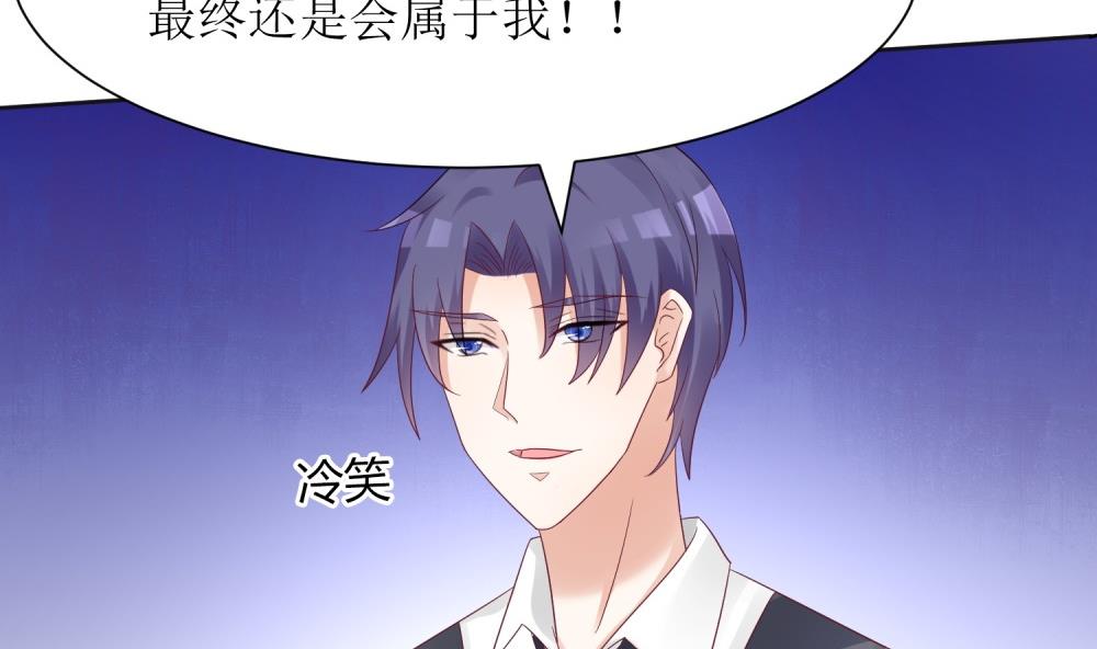 《霸总萌妻你好，苏大王！》第60话你付不起得罪我的代价 第26页
