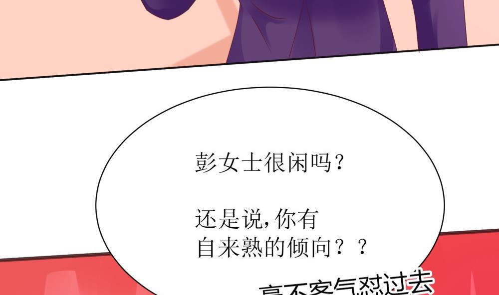 《霸总萌妻你好，苏大王！》第60话你付不起得罪我的代价 第30页