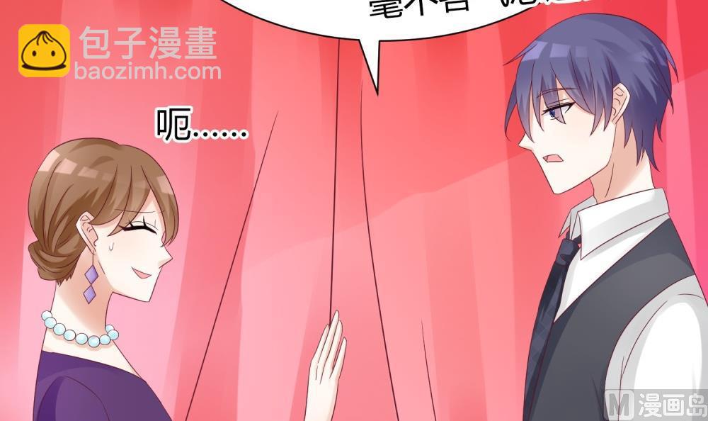 《霸总萌妻你好，苏大王！》第60话你付不起得罪我的代价 第31页