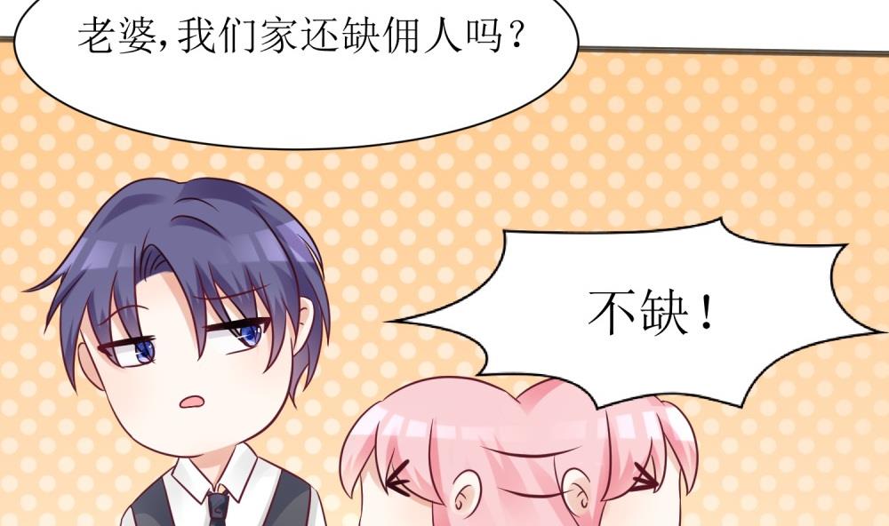 《霸总萌妻你好，苏大王！》第60话你付不起得罪我的代价 第36页