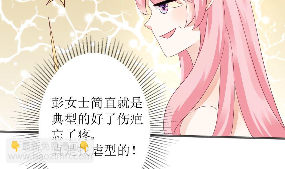 《霸总萌妻你好，苏大王！》第60话你付不起得罪我的代价 第42页