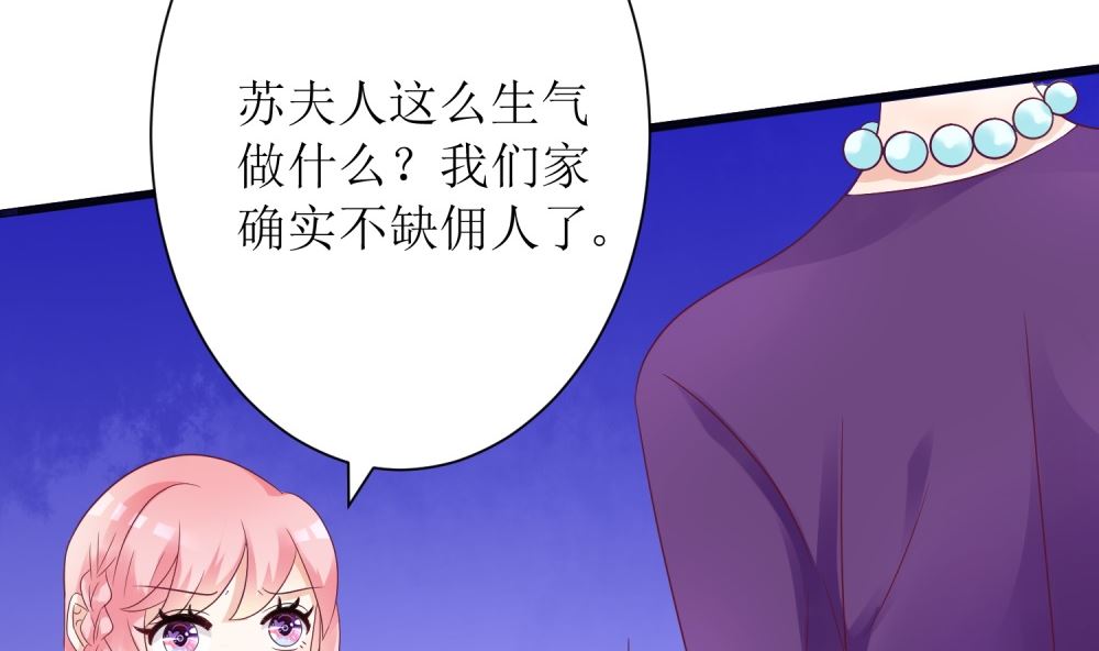 《霸总萌妻你好，苏大王！》第60话你付不起得罪我的代价 第47页