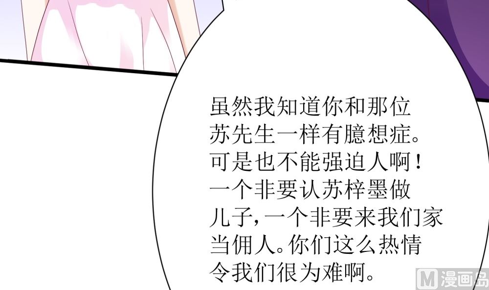 《霸总萌妻你好，苏大王！》第60话你付不起得罪我的代价 第49页