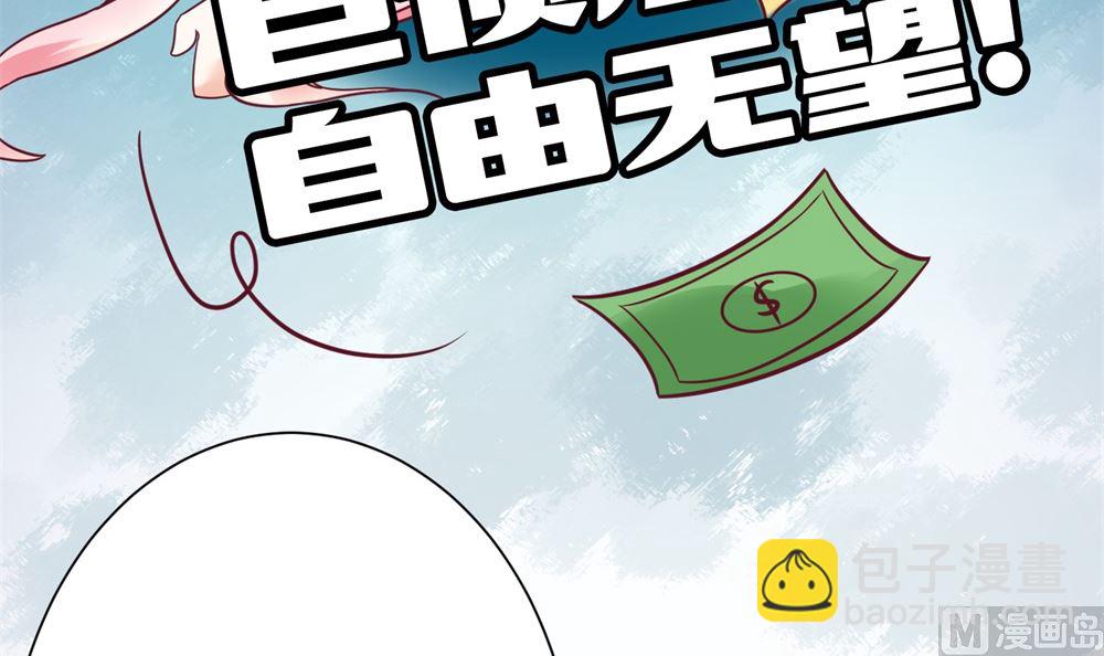 《霸总萌妻你好，苏大王！》第62话苏妈催婚又催娃 第28页