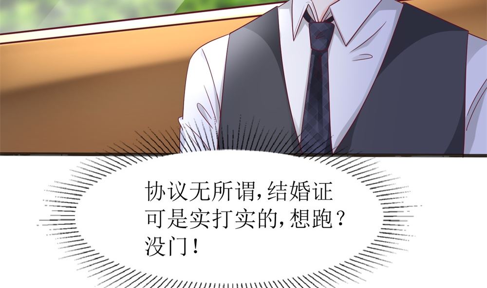 《霸总萌妻你好，苏大王！》第62话苏妈催婚又催娃 第30页