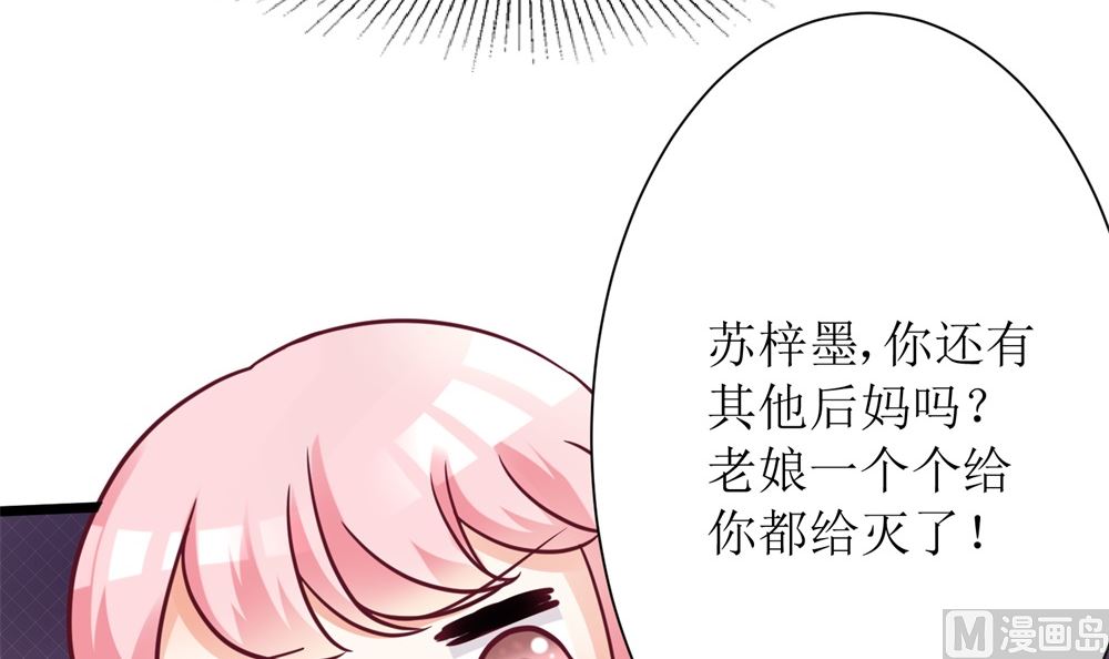 《霸总萌妻你好，苏大王！》第62话苏妈催婚又催娃 第31页