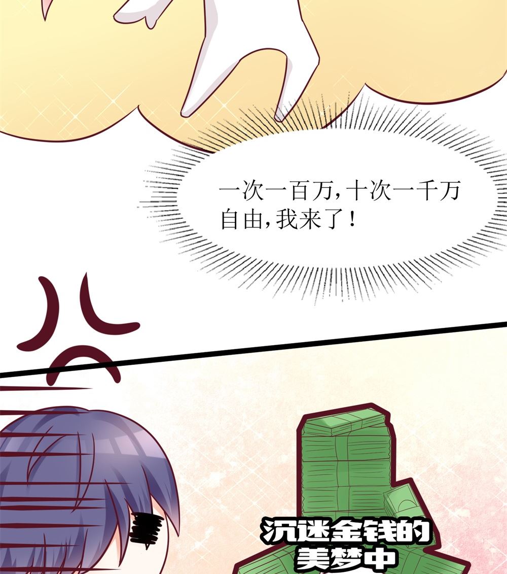 《霸总萌妻你好，苏大王！》第62话苏妈催婚又催娃 第35页