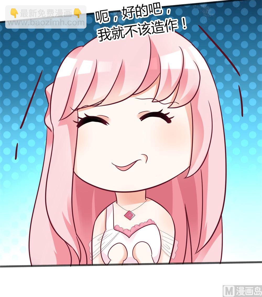 《霸总萌妻你好，苏大王！》第62话苏妈催婚又催娃 第37页