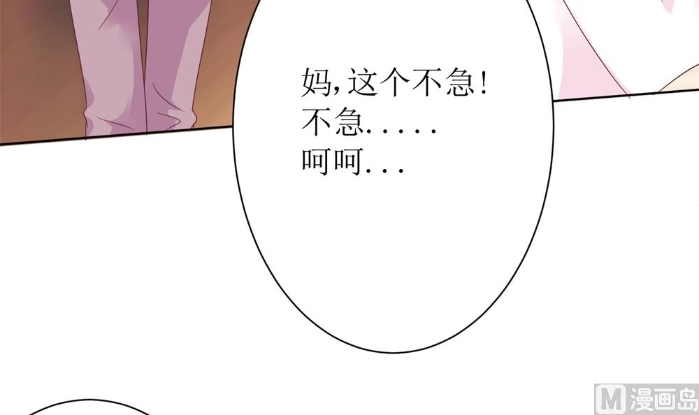 《霸总萌妻你好，苏大王！》第62话苏妈催婚又催娃 第46页