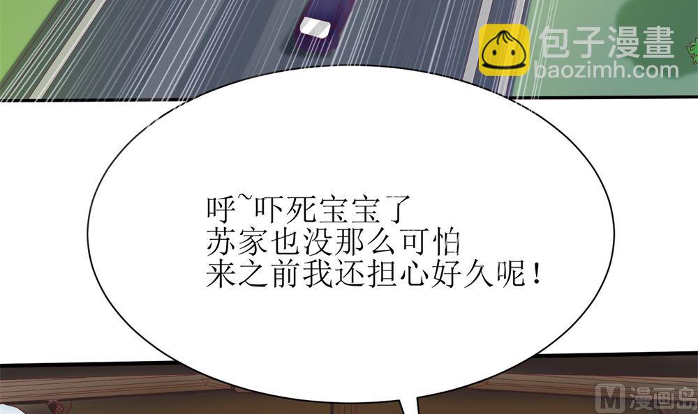 《霸总萌妻你好，苏大王！》第62话苏妈催婚又催娃 第4页