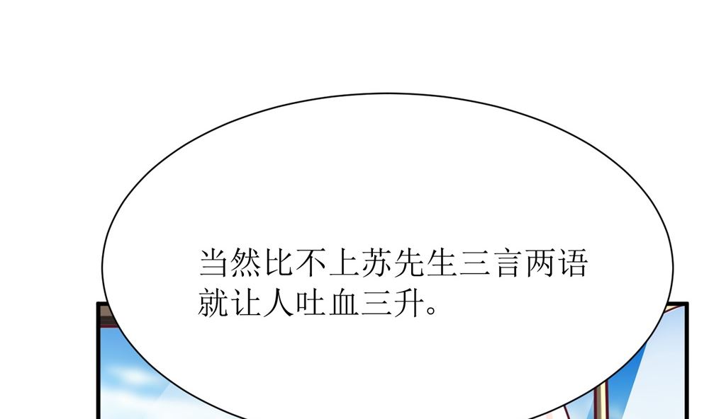 《霸总萌妻你好，苏大王！》第62话苏妈催婚又催娃 第9页