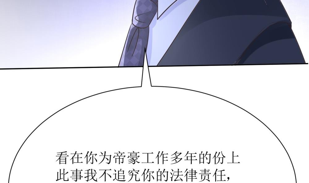 《霸总萌妻你好，苏大王！》第63话 你这么嚣张不怕被人打吗？ 第11页