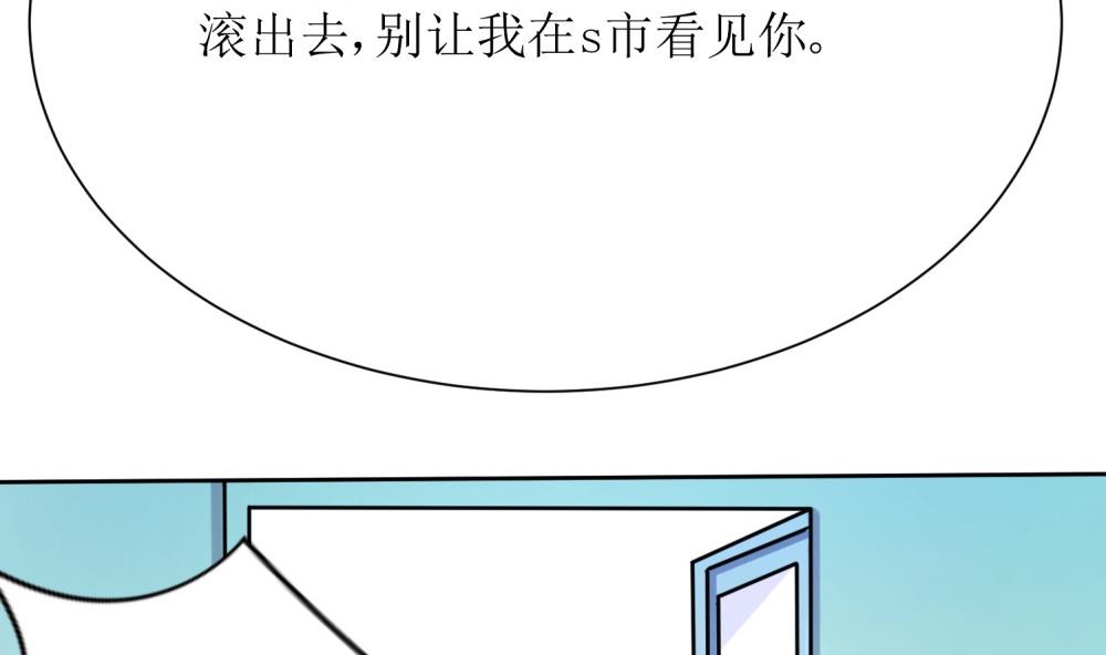 《霸总萌妻你好，苏大王！》第63话 你这么嚣张不怕被人打吗？ 第12页