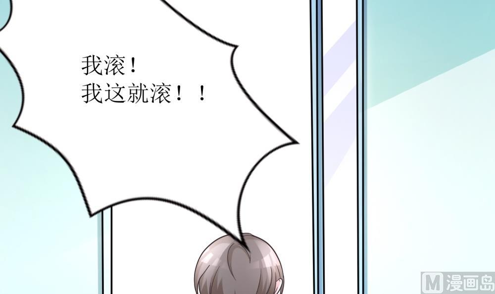 《霸总萌妻你好，苏大王！》第63话 你这么嚣张不怕被人打吗？ 第13页