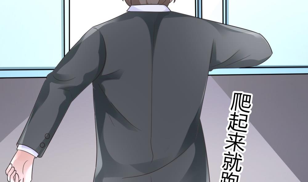 《霸总萌妻你好，苏大王！》第63话 你这么嚣张不怕被人打吗？ 第14页