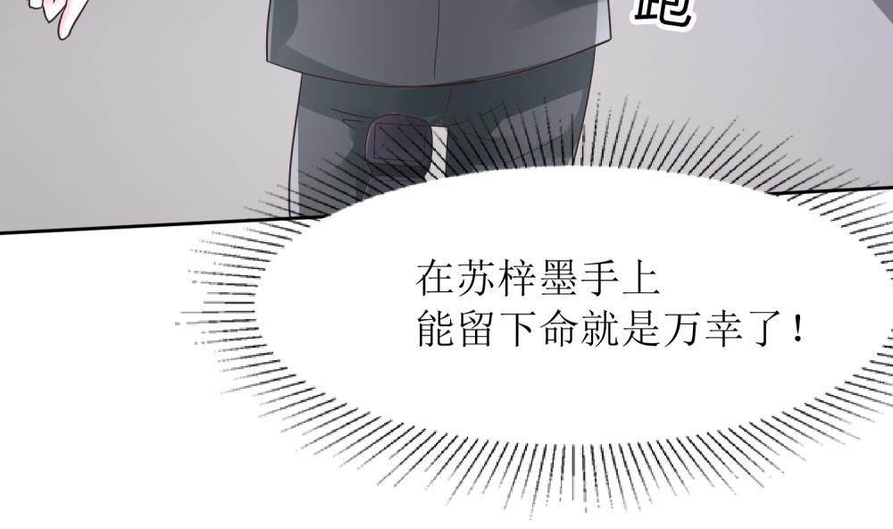 《霸总萌妻你好，苏大王！》第63话 你这么嚣张不怕被人打吗？ 第15页