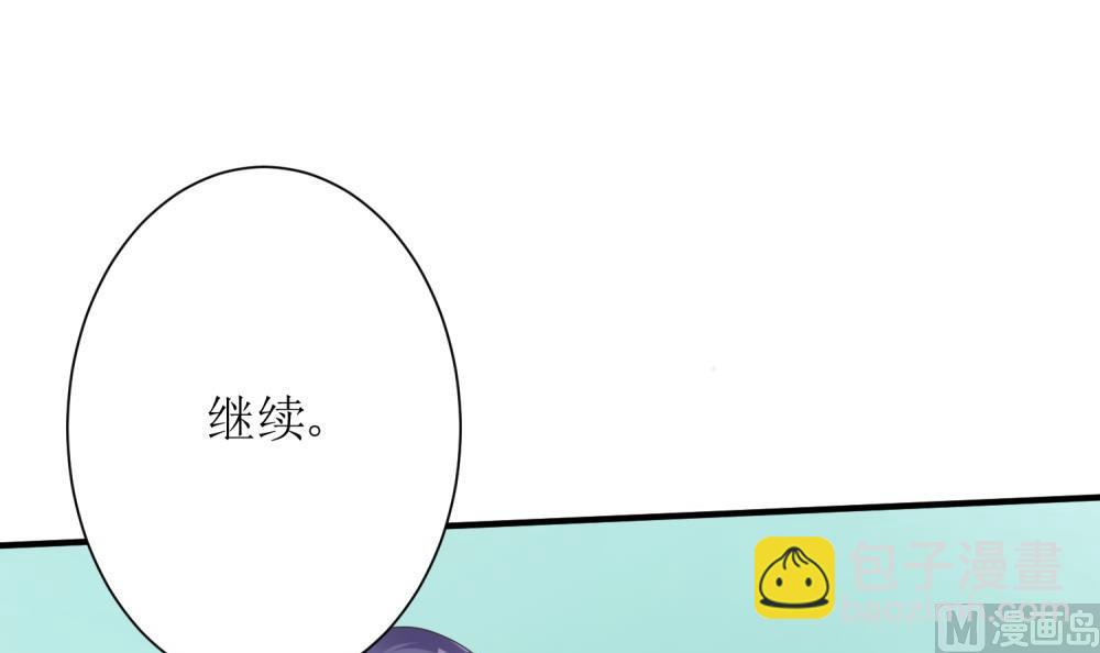 《霸总萌妻你好，苏大王！》第63话 你这么嚣张不怕被人打吗？ 第16页
