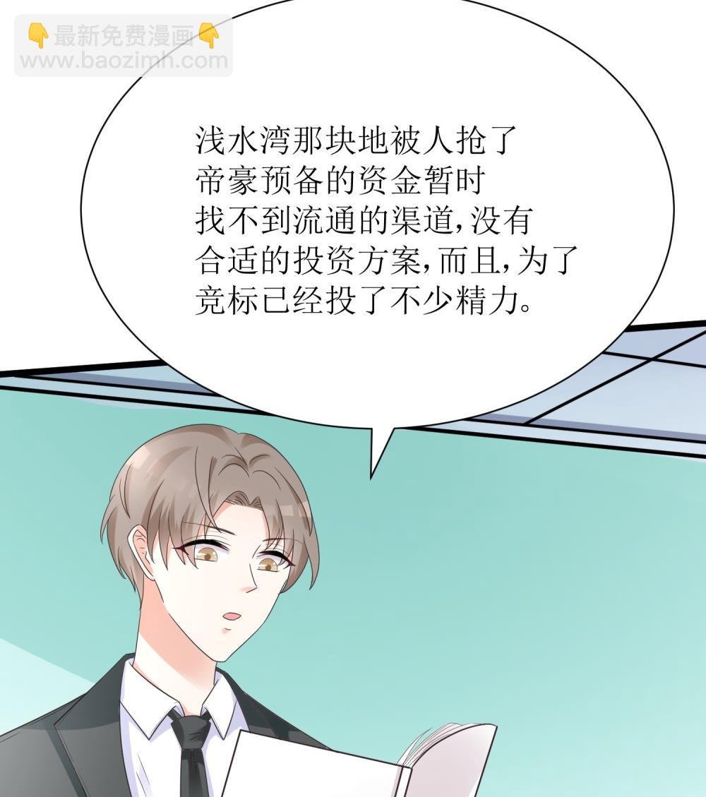 《霸总萌妻你好，苏大王！》第63话 你这么嚣张不怕被人打吗？ 第18页
