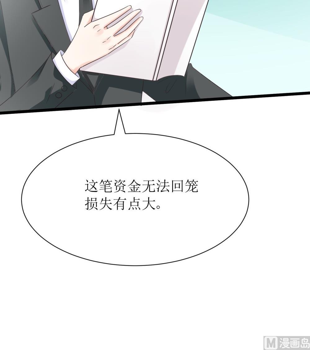 《霸总萌妻你好，苏大王！》第63话 你这么嚣张不怕被人打吗？ 第19页