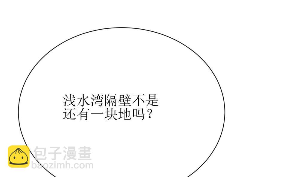 《霸总萌妻你好，苏大王！》第63话 你这么嚣张不怕被人打吗？ 第20页