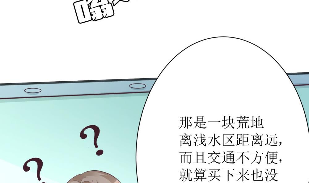 《霸总萌妻你好，苏大王！》第63话 你这么嚣张不怕被人打吗？ 第24页