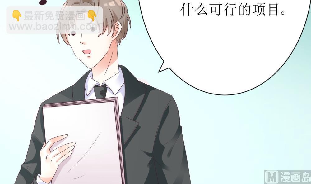 《霸总萌妻你好，苏大王！》第63话 你这么嚣张不怕被人打吗？ 第25页