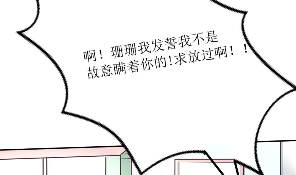 《霸总萌妻你好，苏大王！》第63话 你这么嚣张不怕被人打吗？ 第33页