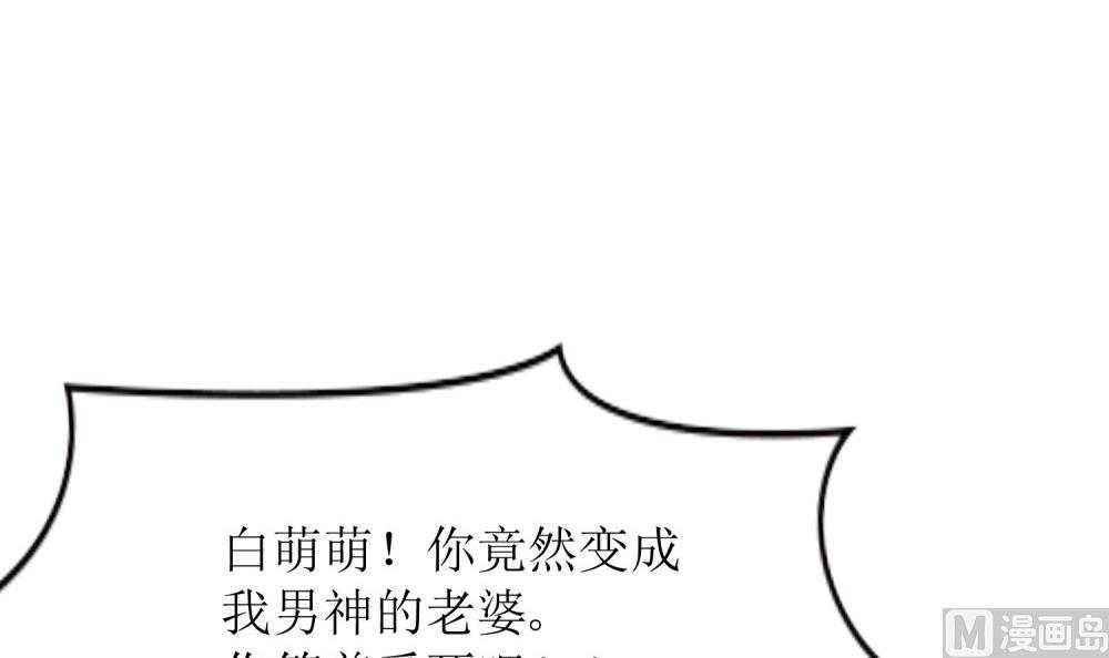 《霸总萌妻你好，苏大王！》第63话 你这么嚣张不怕被人打吗？ 第37页