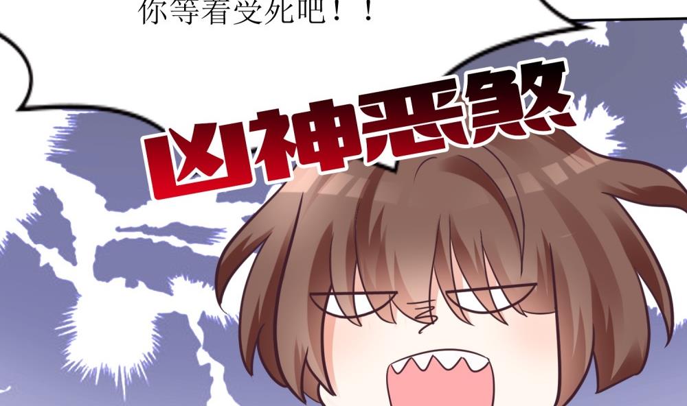 《霸总萌妻你好，苏大王！》第63话 你这么嚣张不怕被人打吗？ 第38页