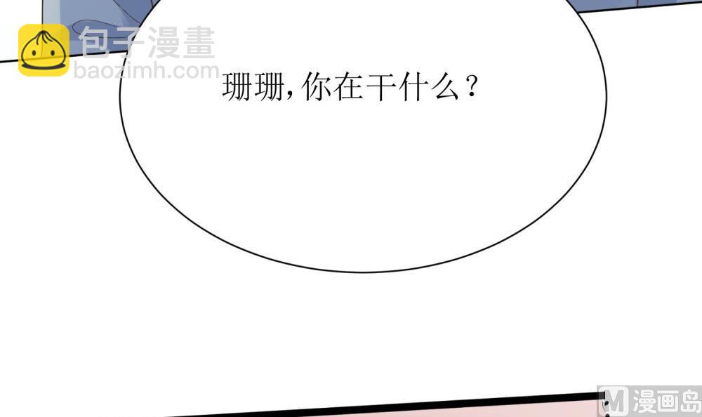 《霸总萌妻你好，苏大王！》第63话 你这么嚣张不怕被人打吗？ 第46页
