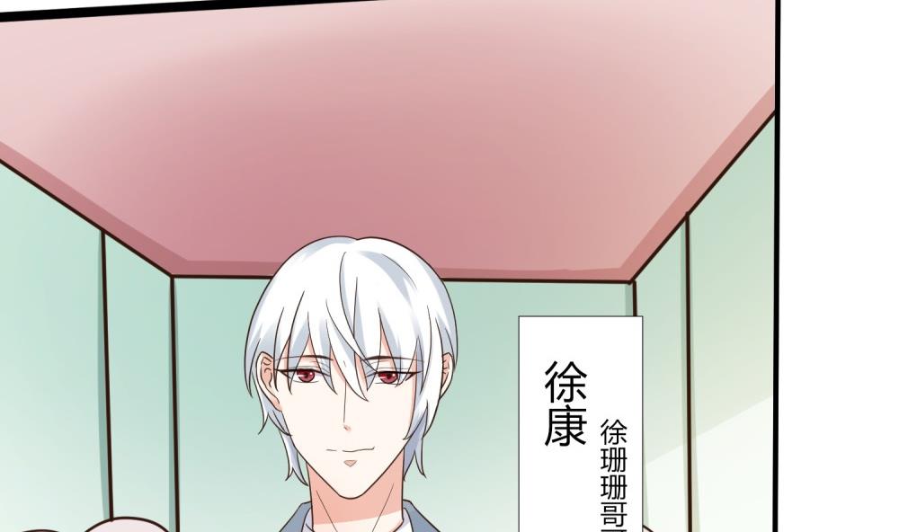 《霸总萌妻你好，苏大王！》第63话 你这么嚣张不怕被人打吗？ 第47页