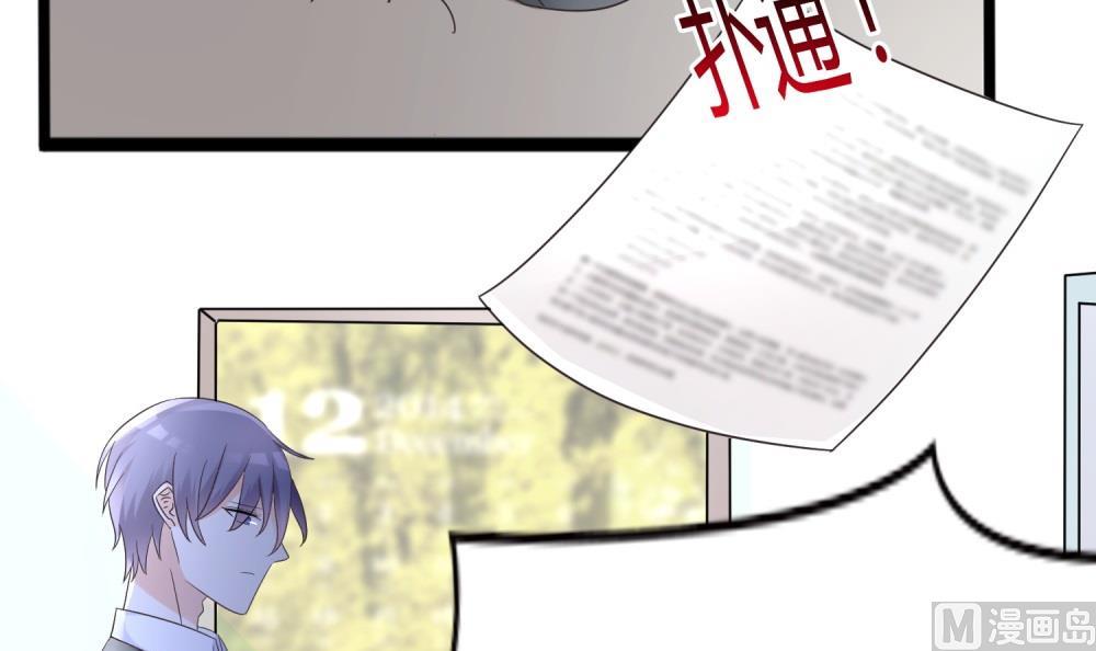 《霸总萌妻你好，苏大王！》第63话 你这么嚣张不怕被人打吗？ 第4页