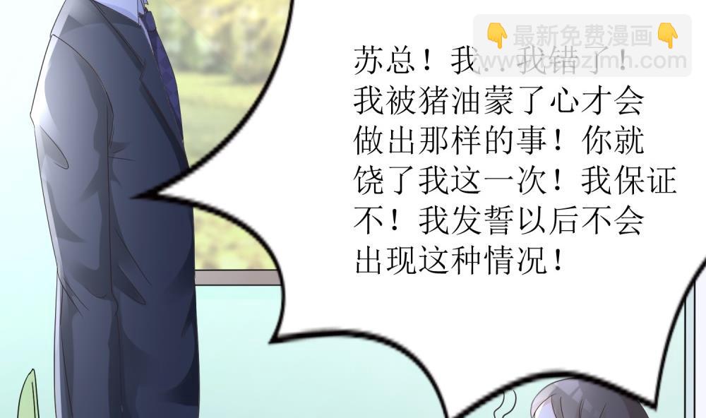 《霸总萌妻你好，苏大王！》第63话 你这么嚣张不怕被人打吗？ 第5页