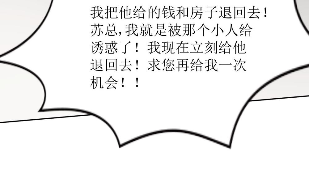 《霸总萌妻你好，苏大王！》第63话 你这么嚣张不怕被人打吗？ 第8页