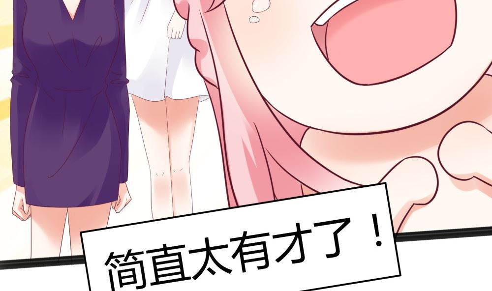 《霸总萌妻你好，苏大王！》第61话老婆说的都是对的！ 第12页