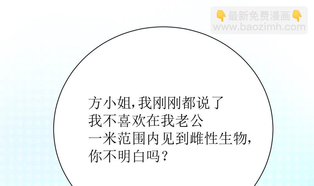 《霸总萌妻你好，苏大王！》第61话老婆说的都是对的！ 第23页