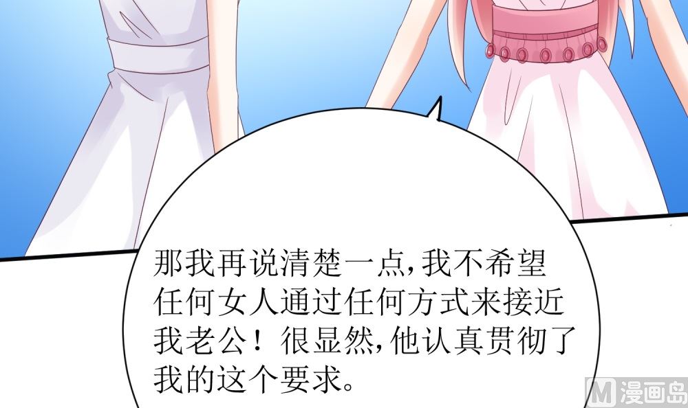 《霸总萌妻你好，苏大王！》第61话老婆说的都是对的！ 第25页